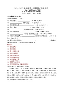 苏科版2024-2025学年八年级上学期期末模拟检测语文试卷