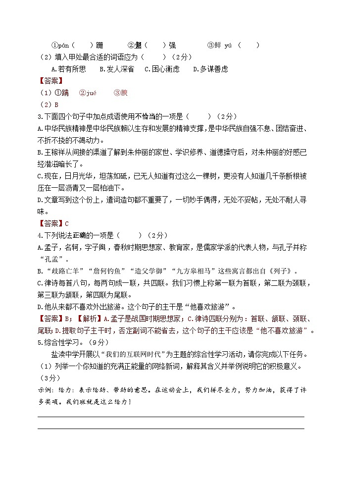 2024-2025学年度第一学期期末模拟检测八年级语文试题（教师版）第2页