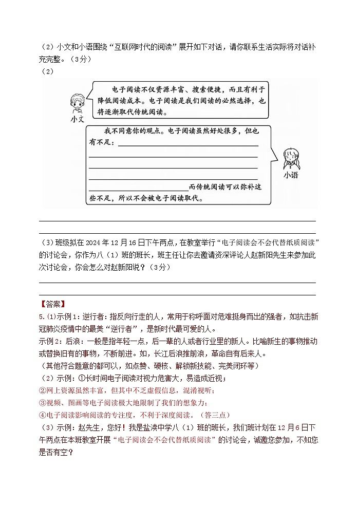 2024-2025学年度第一学期期末模拟检测八年级语文试题（教师版）第3页