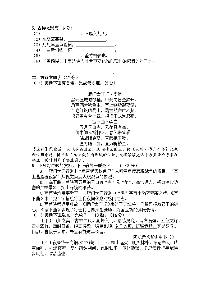 部编版2024-2025语文八年级上学期期末模拟题第2页