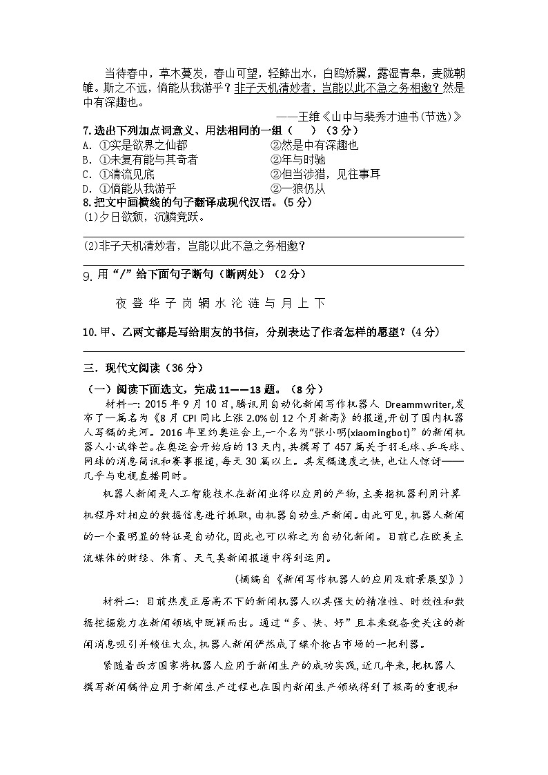 部编版2024-2025语文八年级上学期期末模拟题第3页