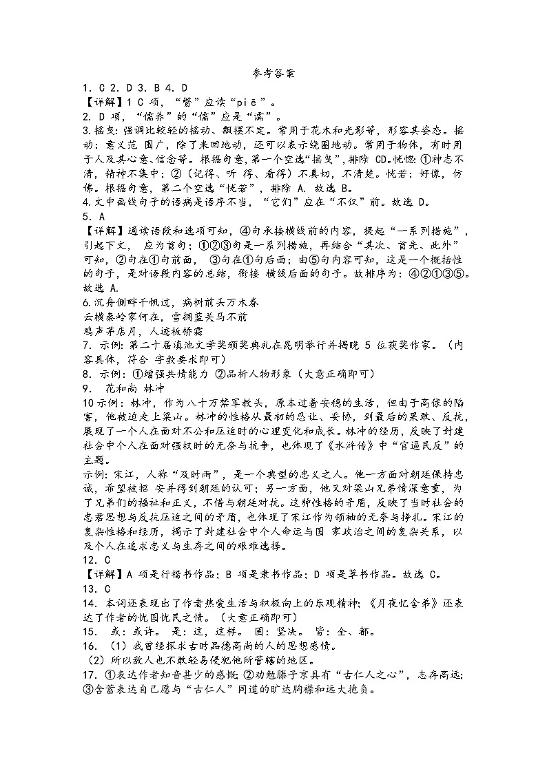 统编版2024年秋季学期期末模拟卷 答案第1页