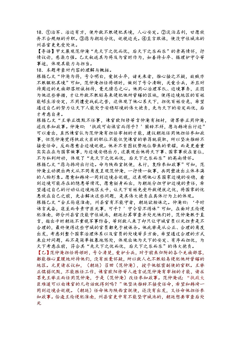 统编版2024年秋季学期期末模拟卷 答案第2页