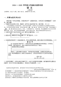 统编版2024-2025学年七年级上册语文期末模拟试卷