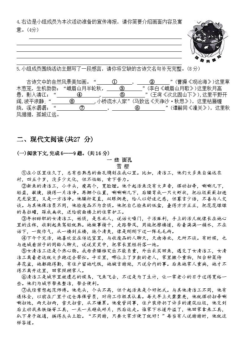 统编版2024年秋期期末模拟考试语文试题第2页