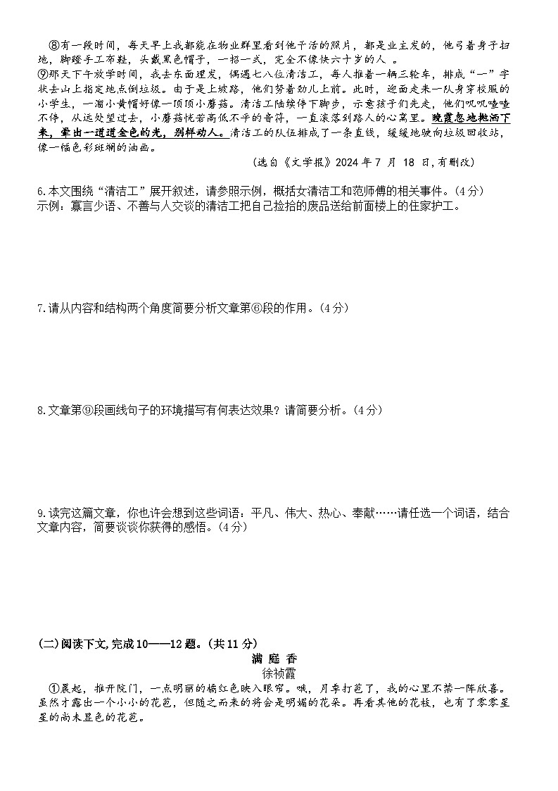 统编版2024年秋期期末模拟考试语文试题第3页