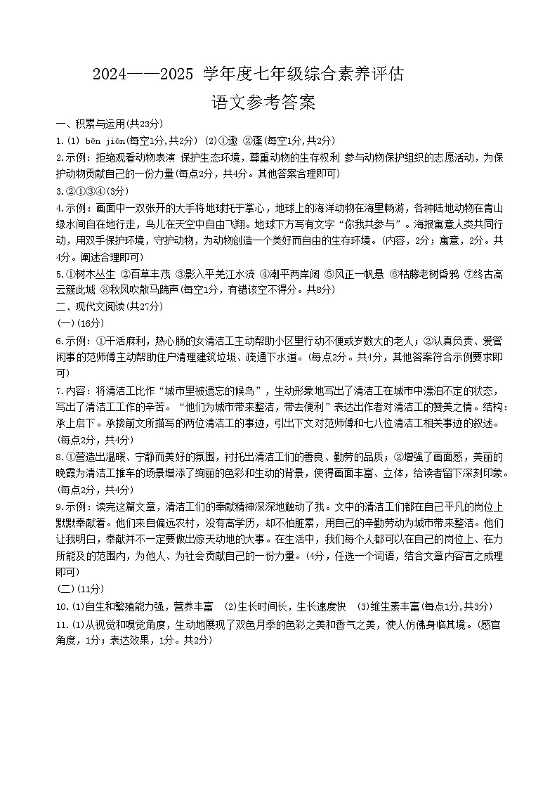 语文参考答案第1页