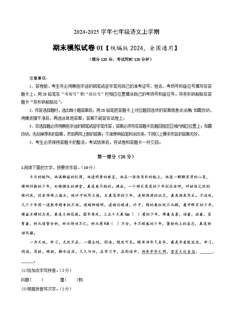 期末模拟试卷01（教师版）第1页