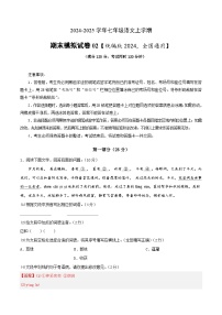 统编版2024-2025学年七年级语文上学期期末真题分类汇编 期末模拟试卷02（含答案）