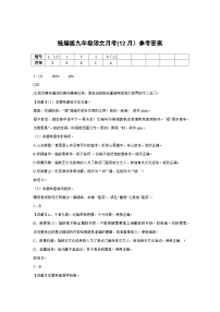 统编版2024-2025学年九年级上学期12月月考语文试题