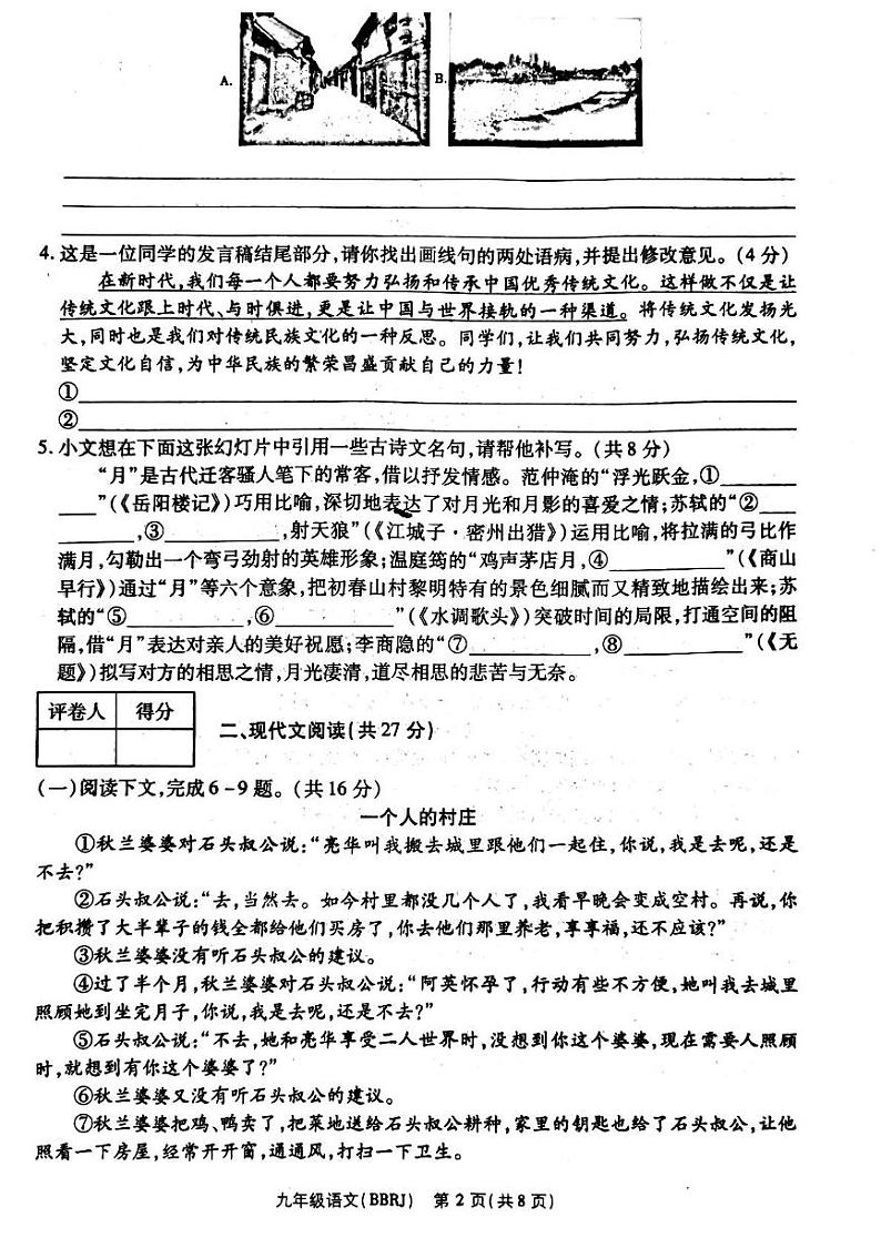 语文 九语文第2页