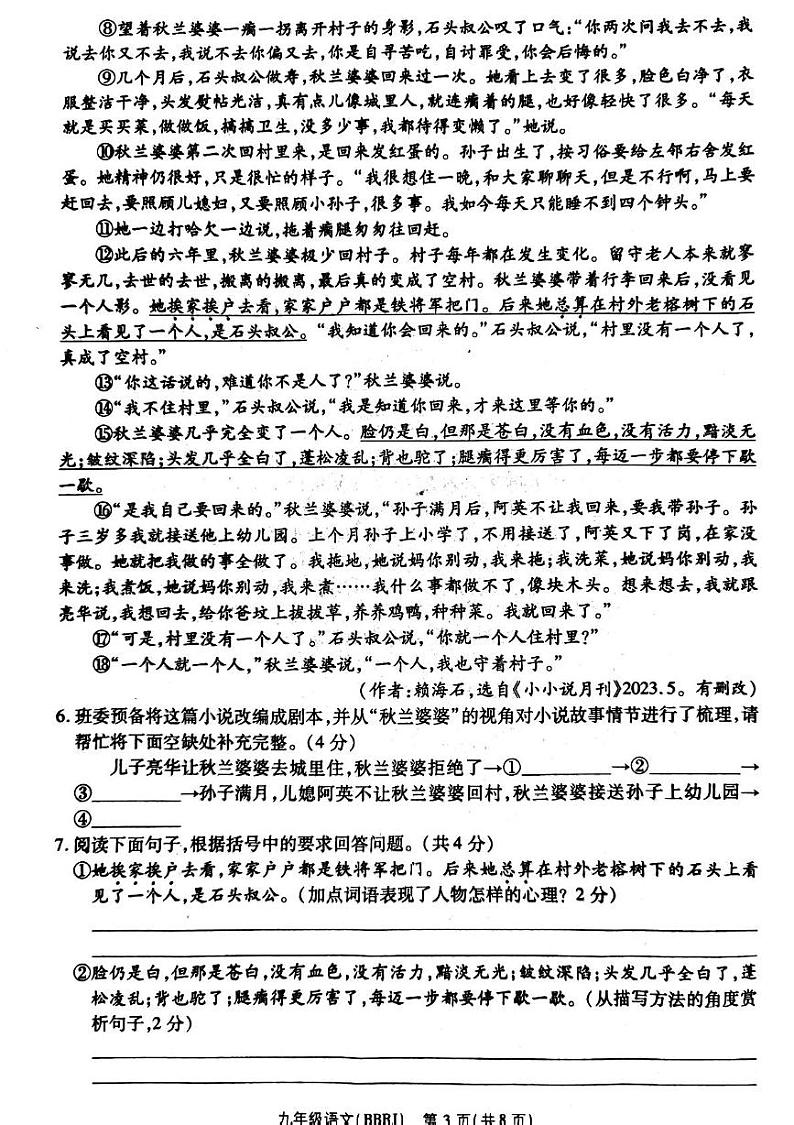 语文 九语文第3页