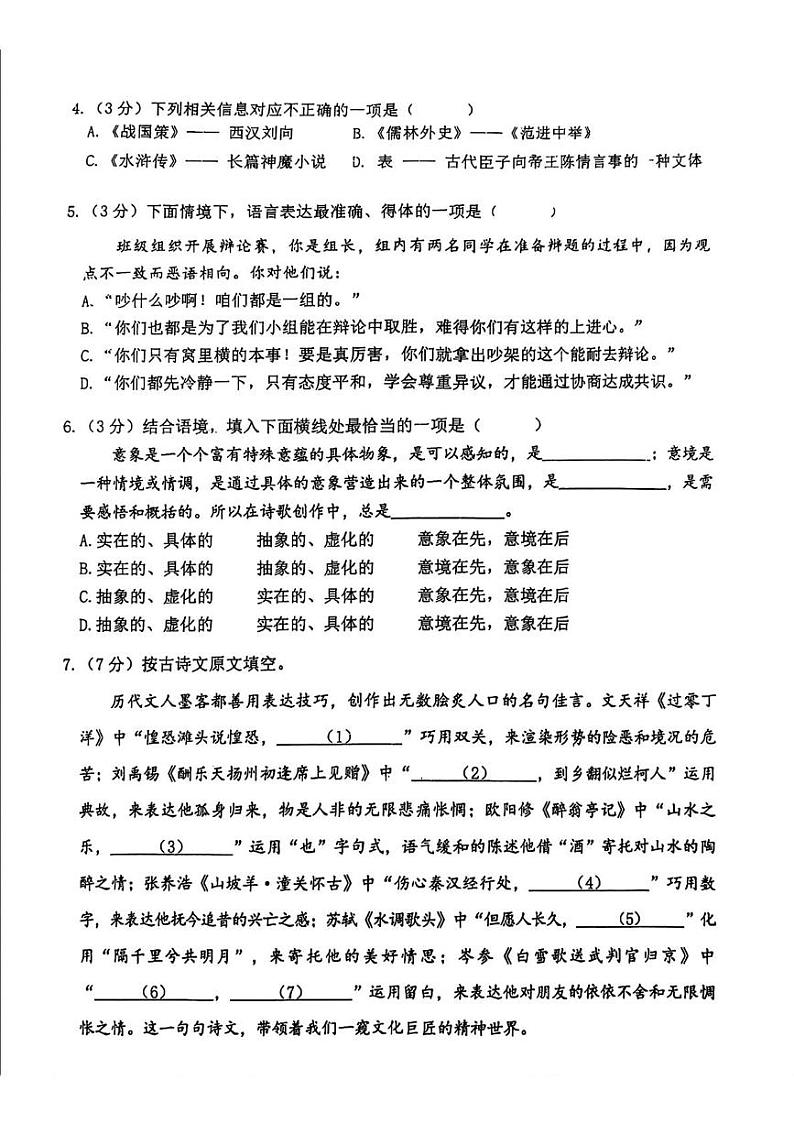 黑龙江省哈尔滨市松北区2024-2025学年九年级上学期期末考试语文试卷第2页