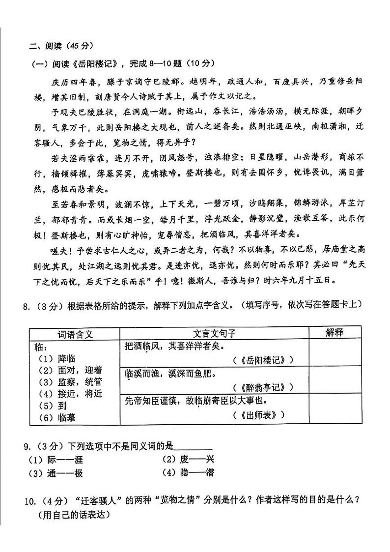 黑龙江省哈尔滨市松北区2024-2025学年九年级上学期期末考试语文试卷第3页