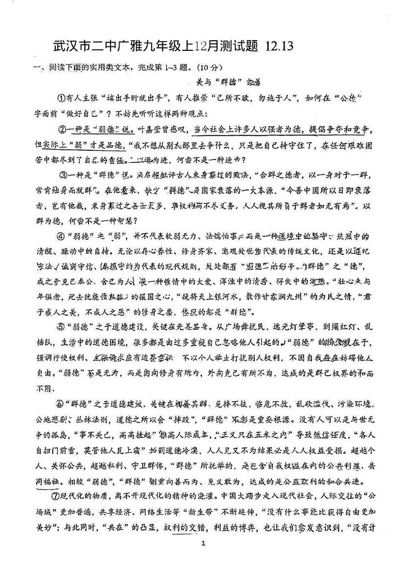 湖北省武汉市二中广雅中学2024-2025学年九年级上学期12月月考语文试题第1页