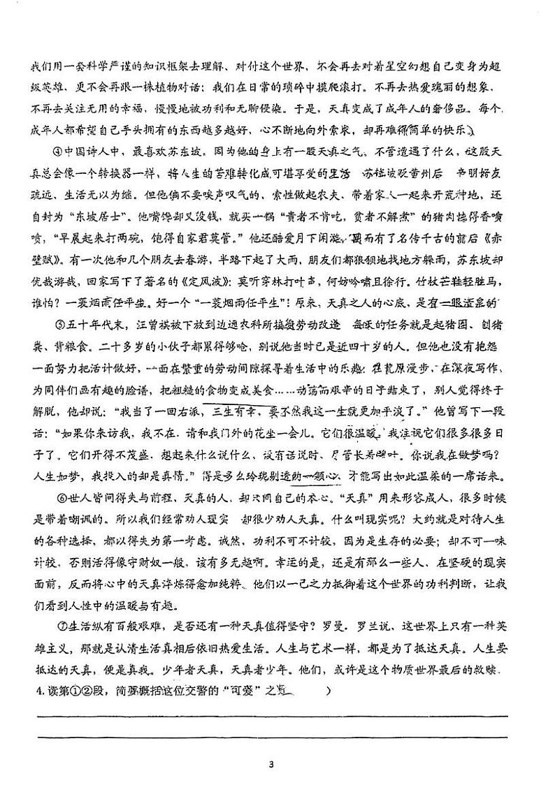 湖北省武汉市二中广雅中学2024-2025学年九年级上学期12月月考语文试题第3页
