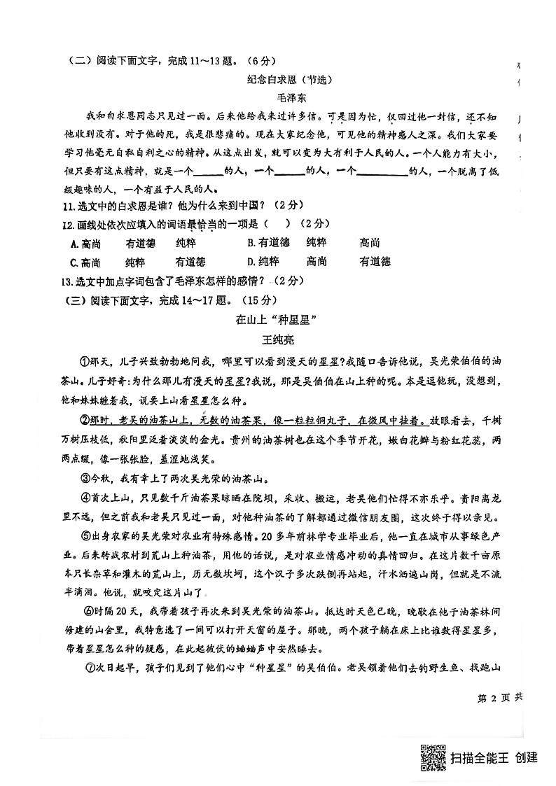 吉林省长春市第二实验学校2024-2025学年七年级上学期期末考试语文题第3页