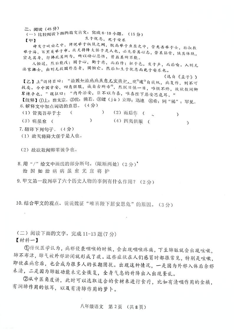 吉林省长春市公主岭市2024-2025学年八年级上学期12月期末语文试题第2页