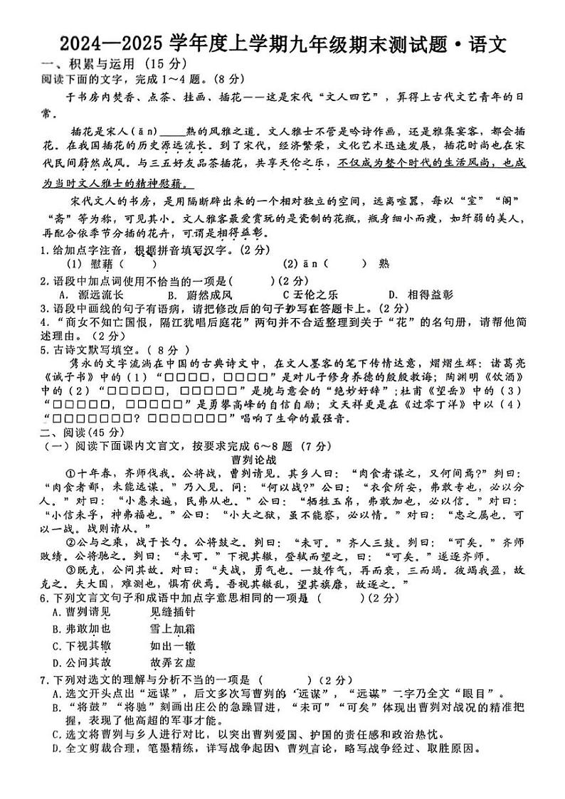吉林省长春市榆树市慧望初级中学2024-2025学年九年级上学期期末语文试题第1页