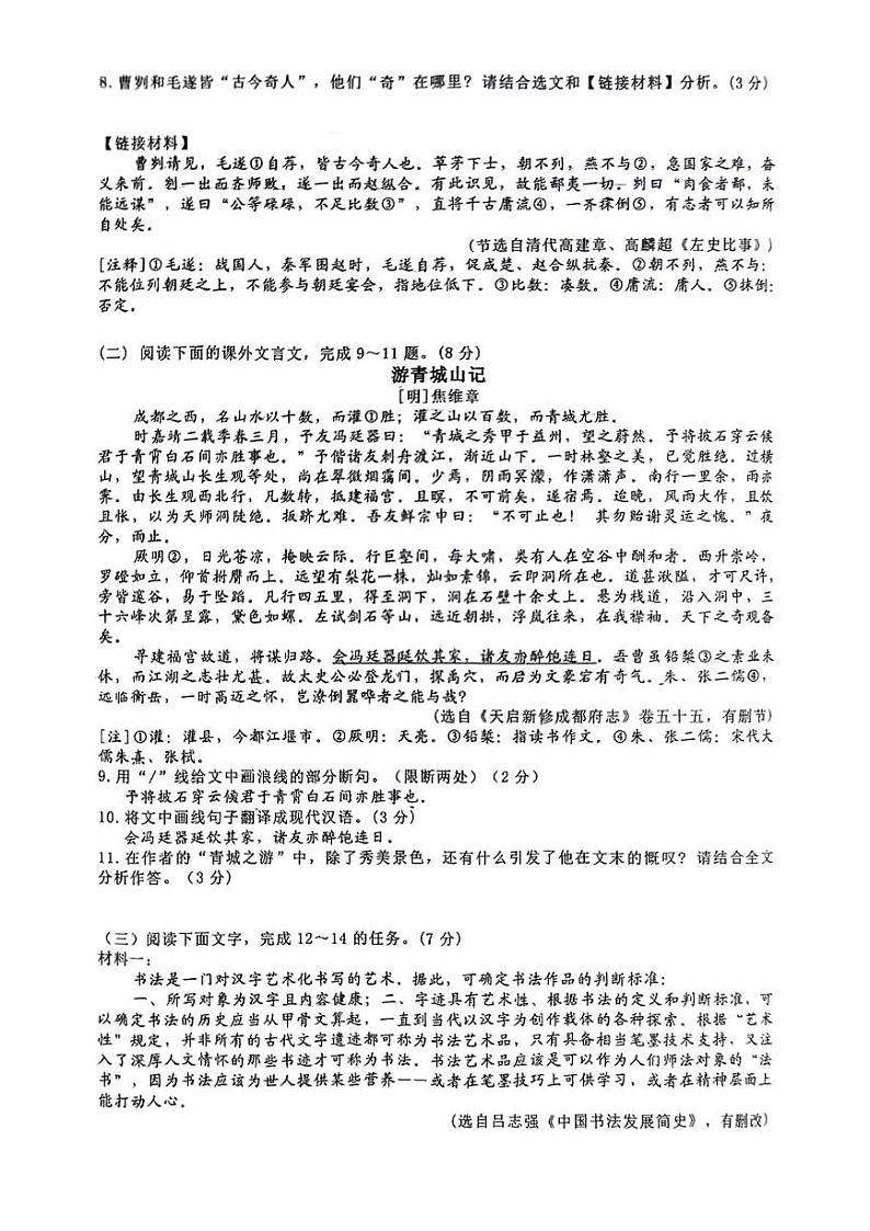 吉林省长春市榆树市慧望初级中学2024-2025学年九年级上学期期末语文试题第2页