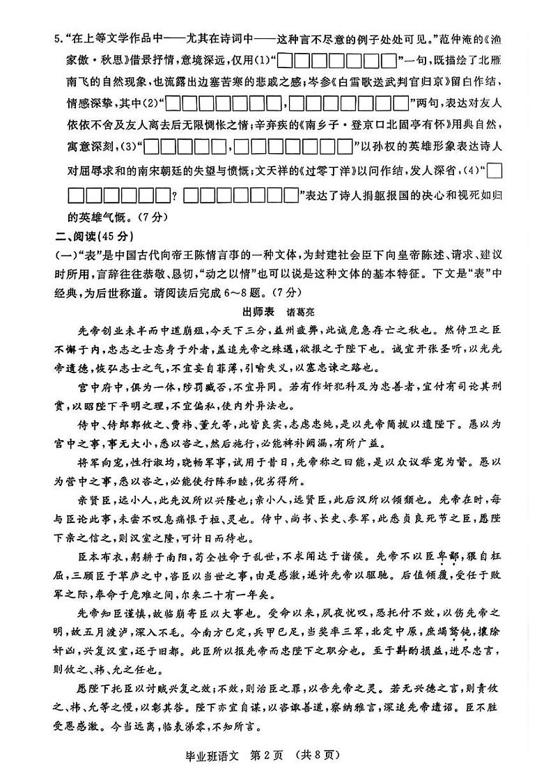 吉林省长春市汽开区2024-2025学年九年级上学期期末语文试卷第2页