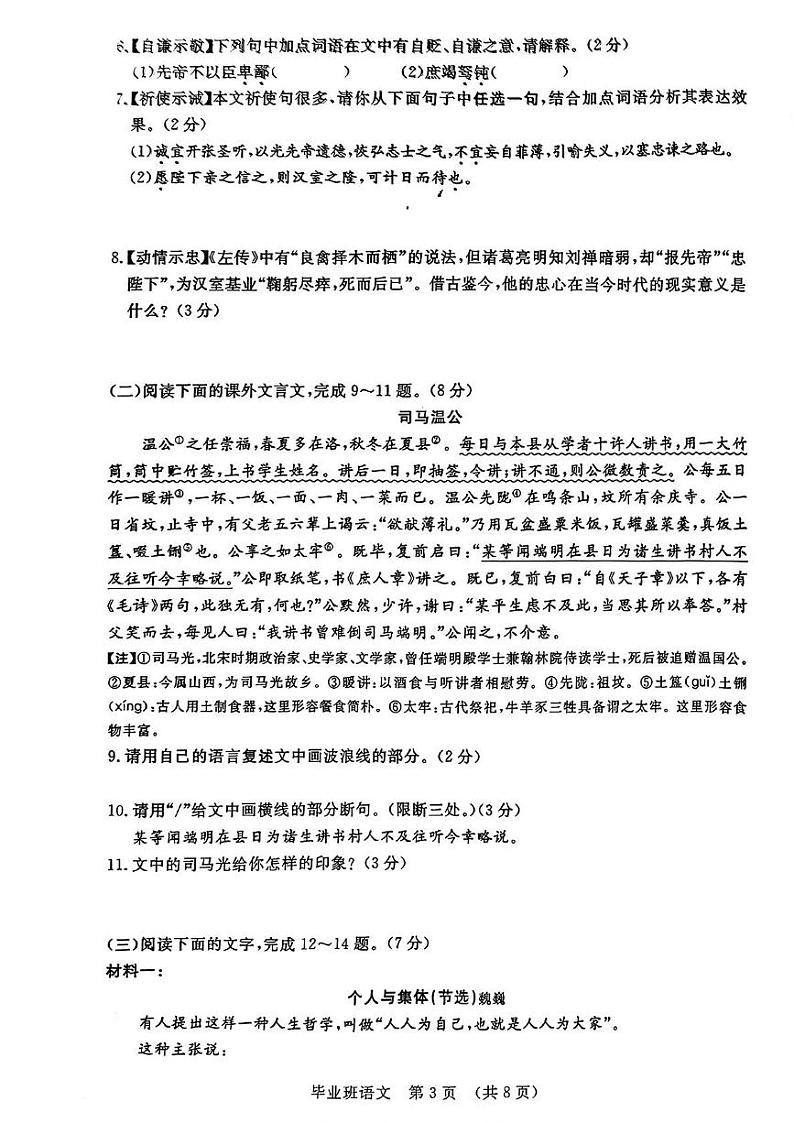 吉林省长春市汽开区2024-2025学年九年级上学期期末语文试卷第3页
