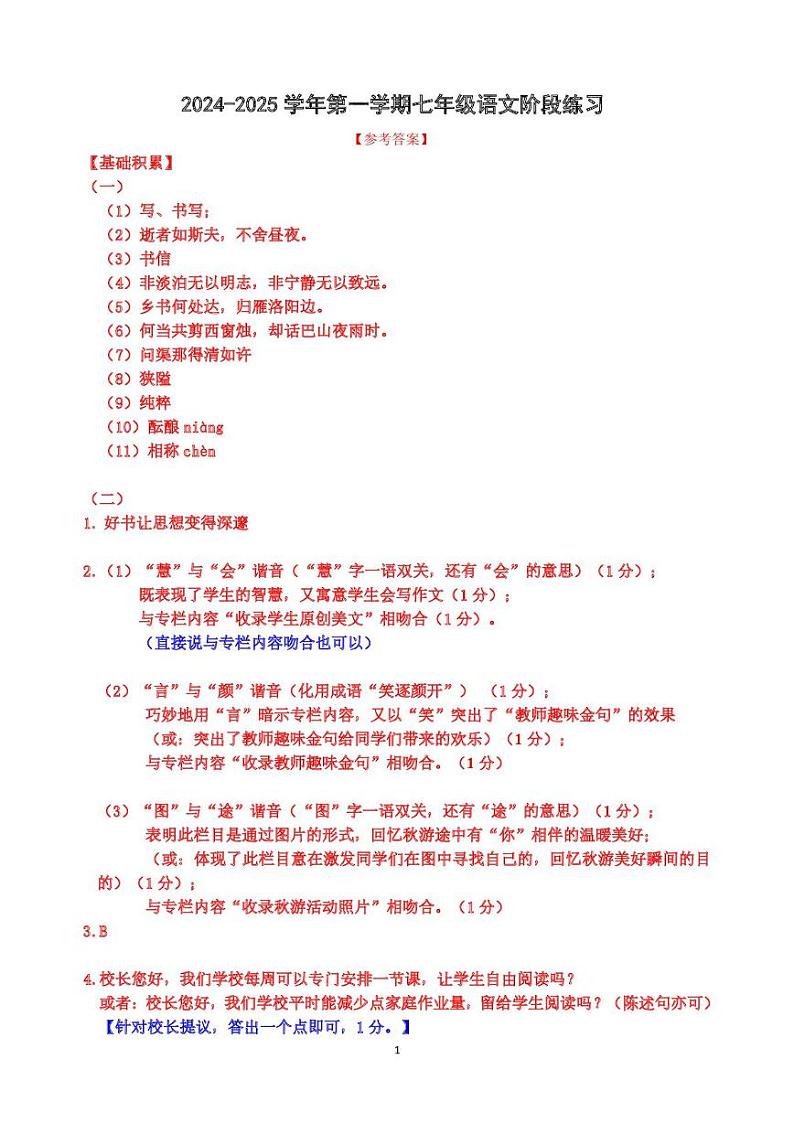 初一上第二次阶段练习评分细则第1页