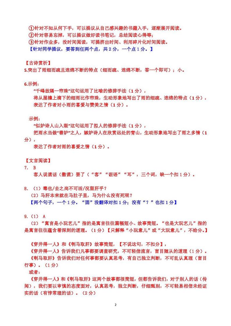 初一上第二次阶段练习评分细则第2页
