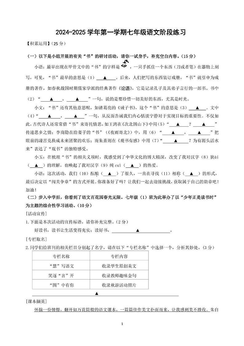 初一上第二次阶段练习试卷2024第1页