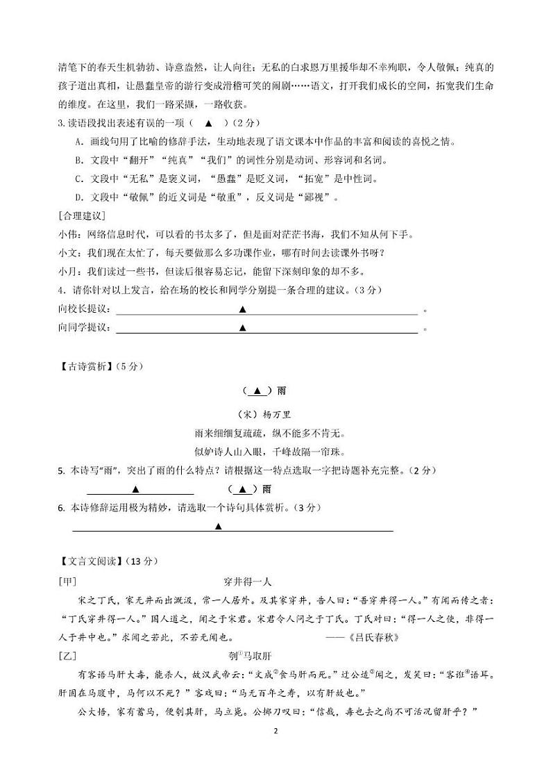 初一上第二次阶段练习试卷2024第2页