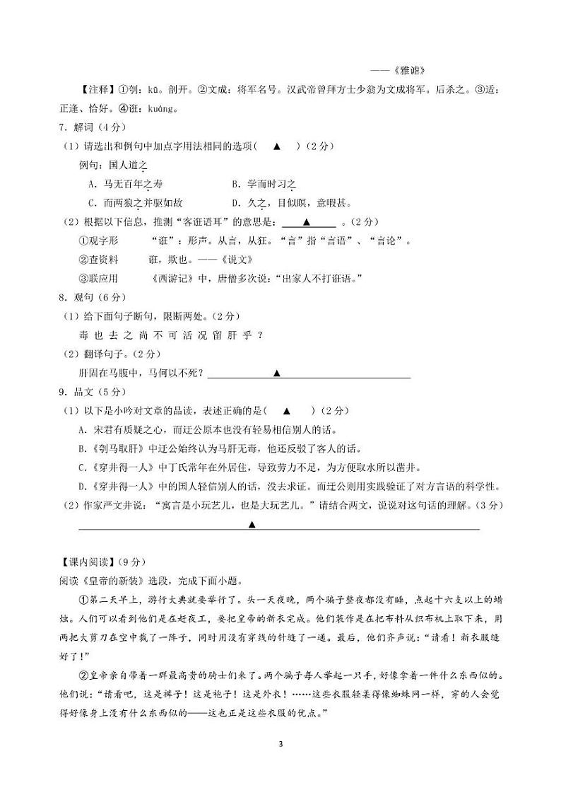 初一上第二次阶段练习试卷2024第3页