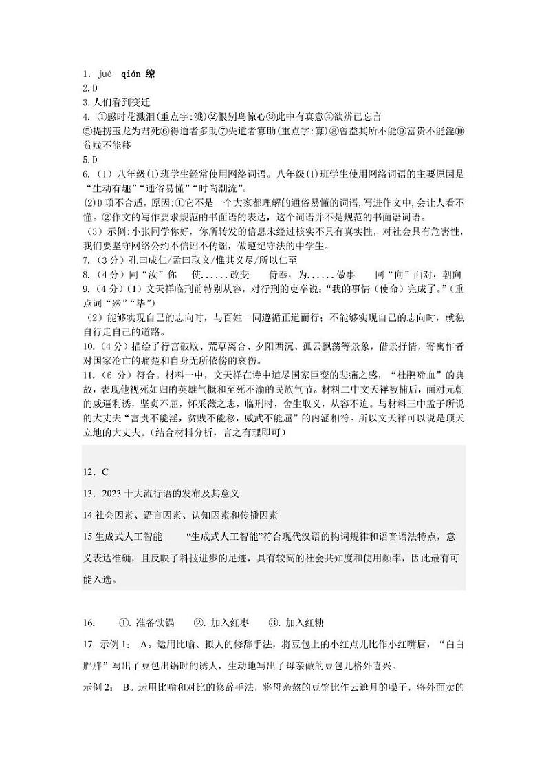 语文2 月考答案第1页