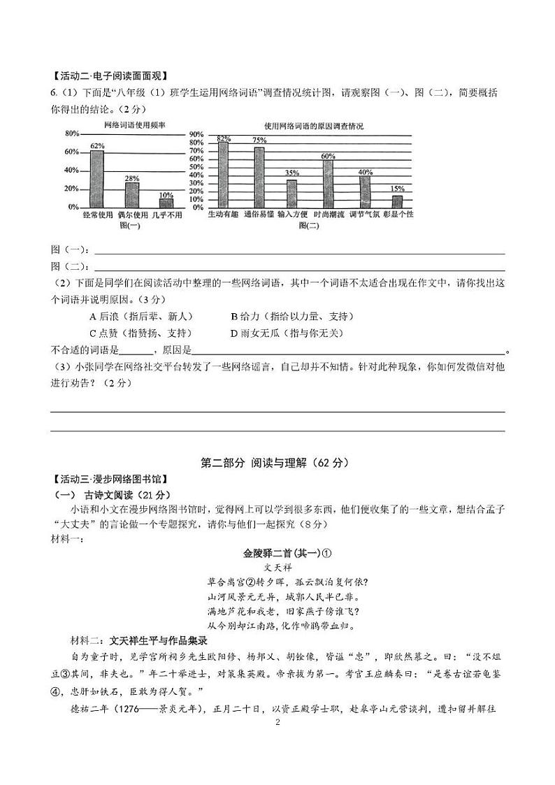 语文2 2024——2025学年度第一学期第三次学期调研八年级      语文试卷第2页