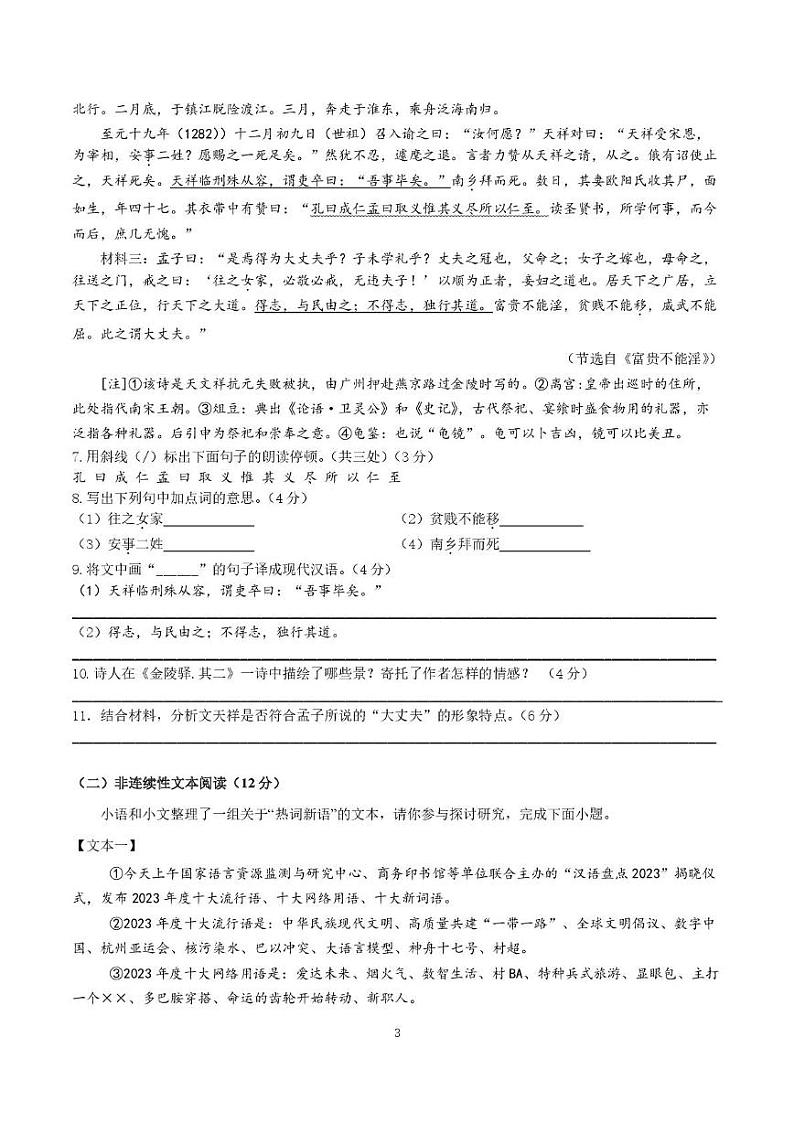 语文2 2024——2025学年度第一学期第三次学期调研八年级      语文试卷第3页