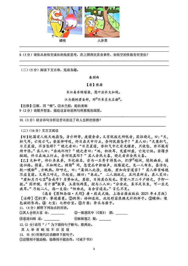 江苏省扬州市邗江实验学校2024-2025学年七年级上学期12月月考语文试题第3页