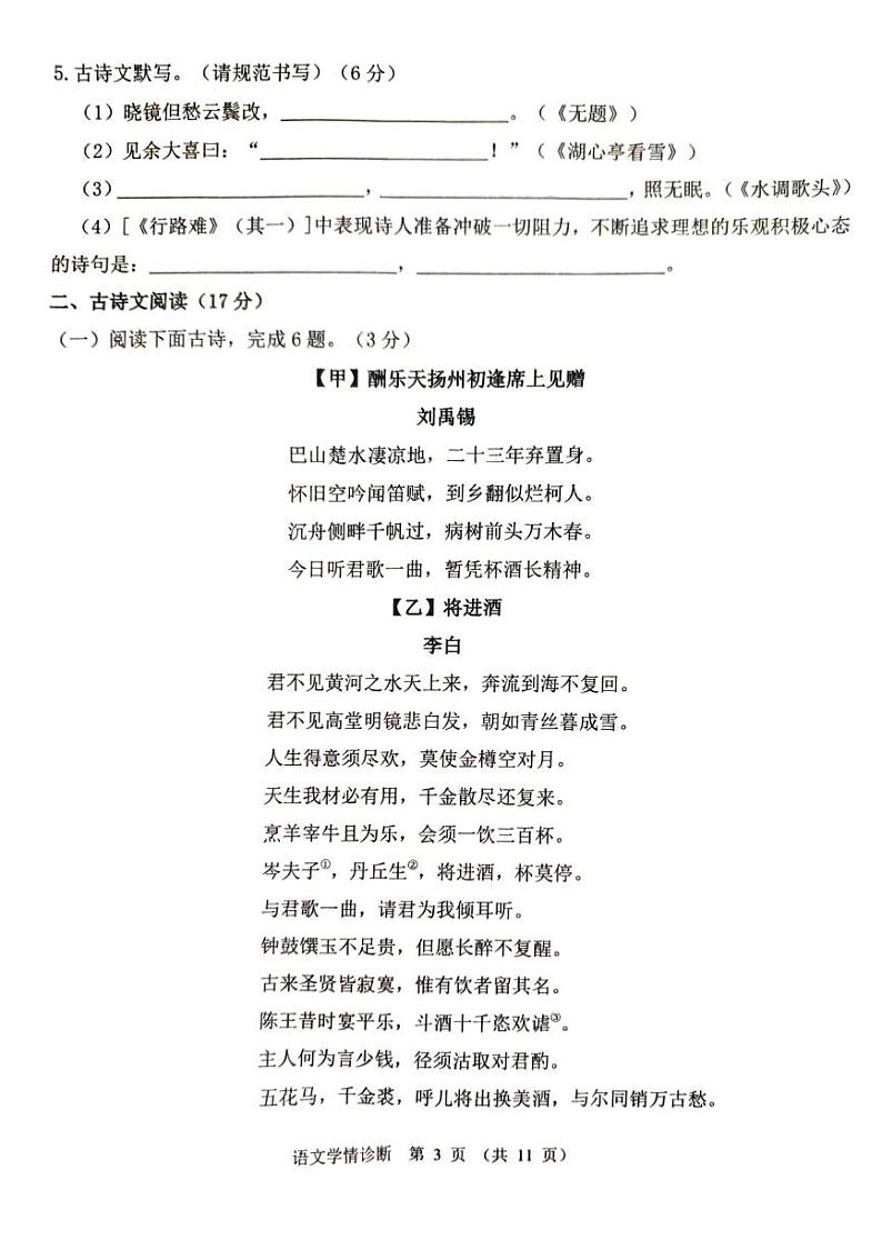 辽宁省沈阳市大东区2024-2025学年九年级上学期期末学情诊断语文试卷第3页