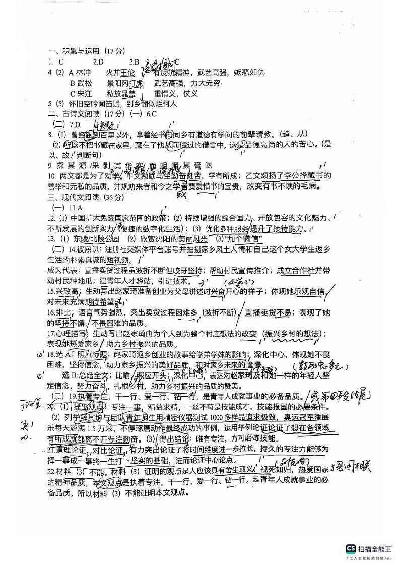 沈阳和平区一二六中学2024-2025九年级期末考试 和平区2024-2025九年级期末答案第1页