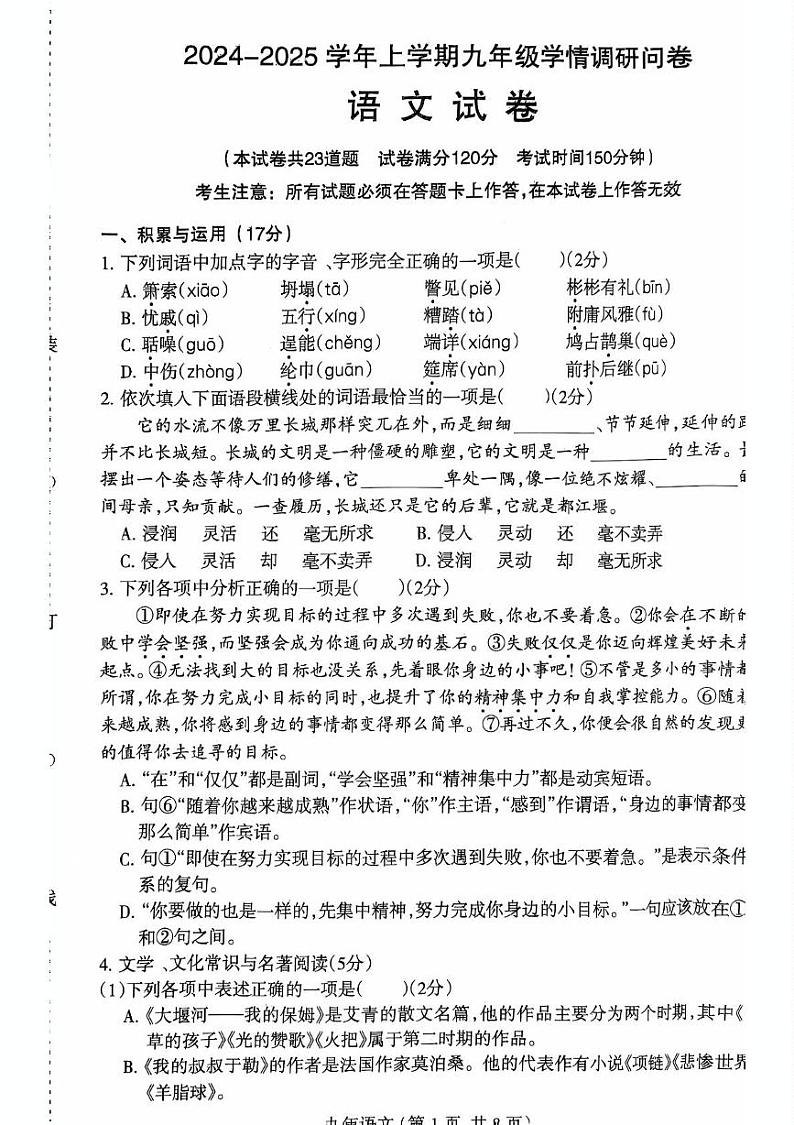 沈阳和平区一二六中学2024-2025九年级期末考试 2024-12月9上和平区期末考试卷 学生第1页