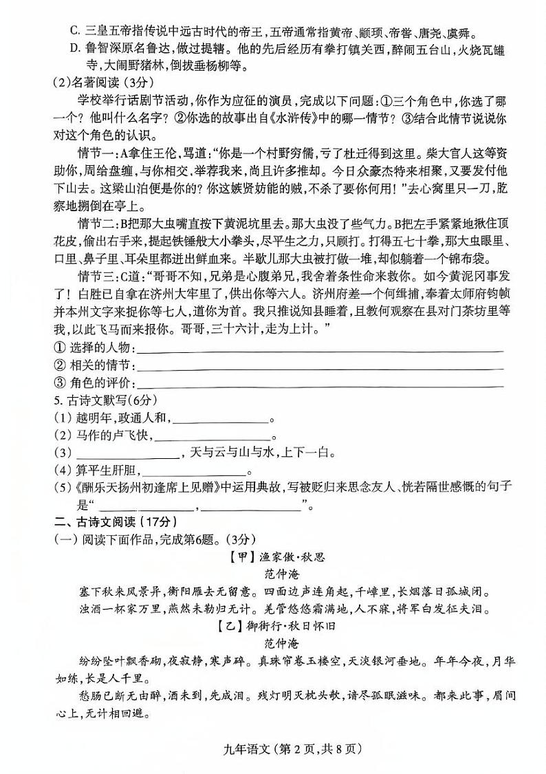沈阳和平区一二六中学2024-2025九年级期末考试 2024-12月9上和平区期末考试卷 学生第2页