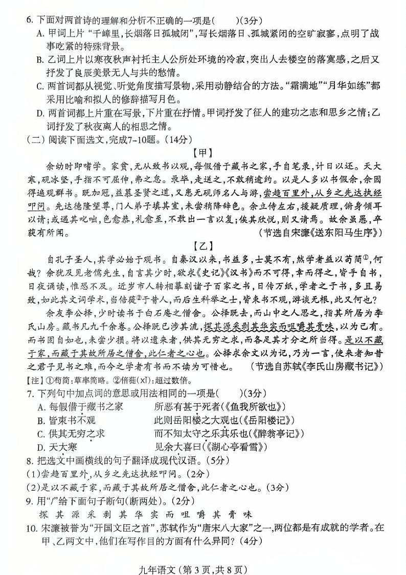 沈阳和平区一二六中学2024-2025九年级期末考试 2024-12月9上和平区期末考试卷 学生第3页