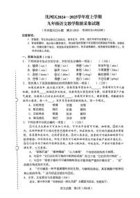 辽宁省沈阳市沈河区2024-2025学年九年级上学期期末考试语文试卷