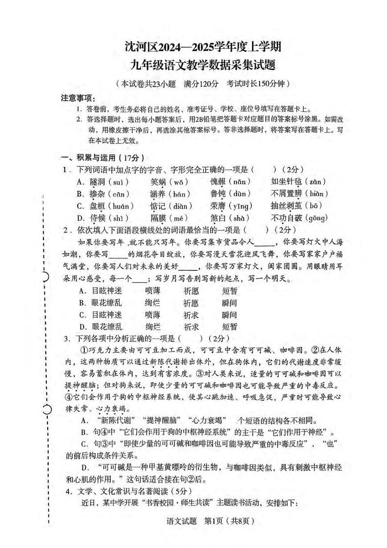 辽宁省沈阳市沈河区2024-2025学年九年级上学期期末考试语文试卷第1页