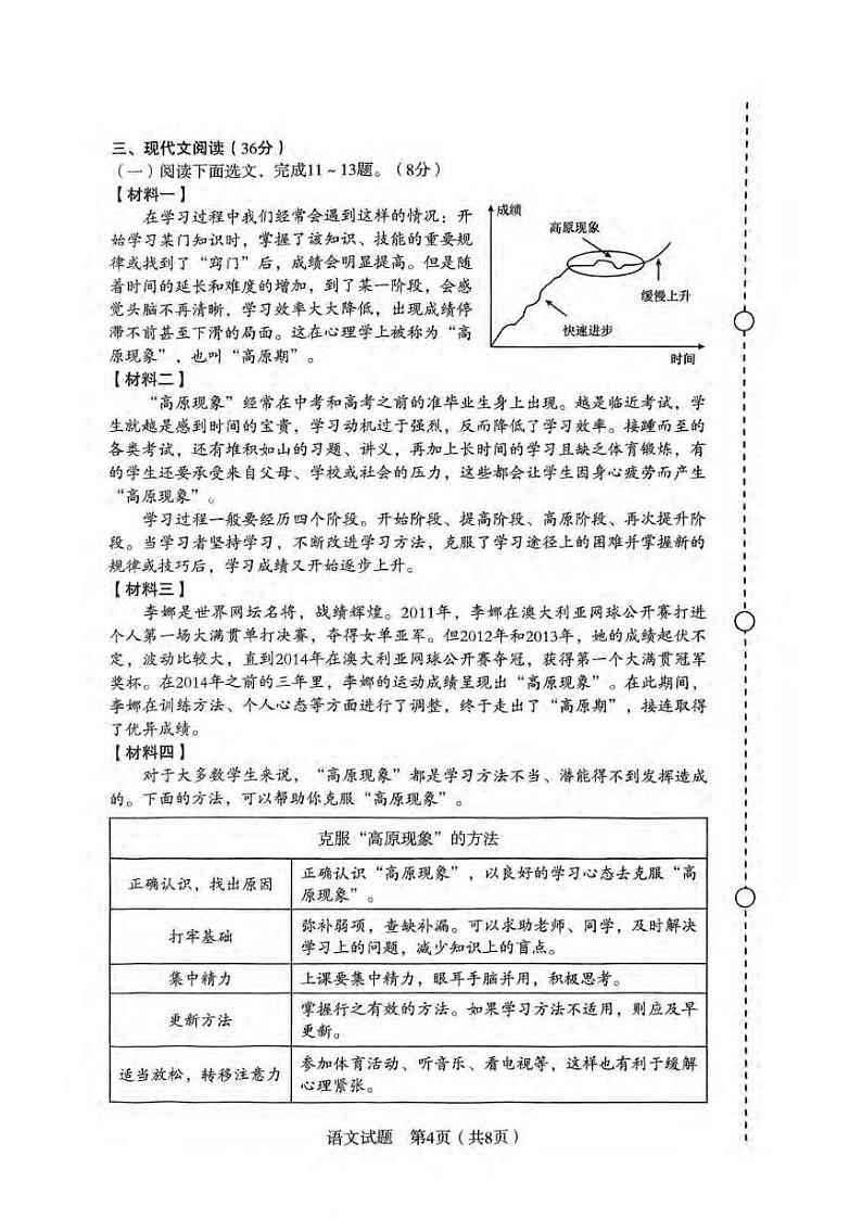 辽宁省沈阳市沈河区2024-2025学年九年级上学期期末考试语文试卷第3页
