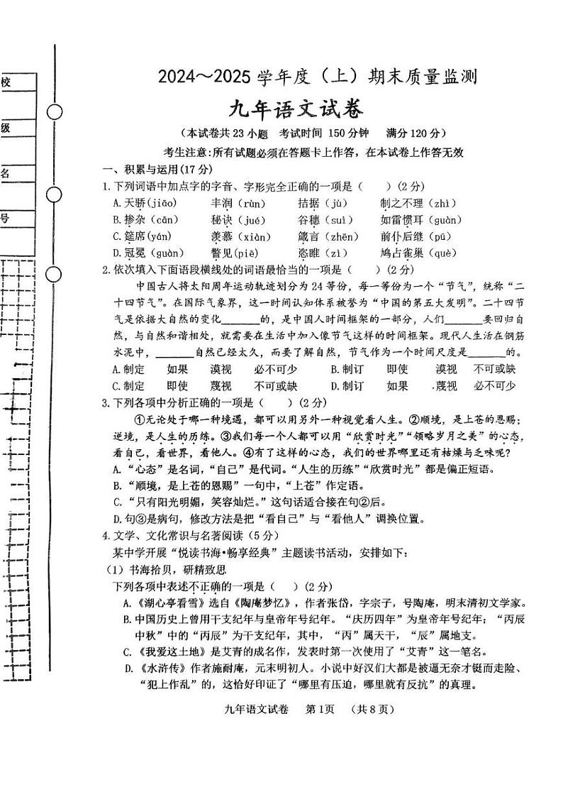 辽宁省铁岭市铁岭县2024-2025学年九年级上学期12月期末语文试题第1页