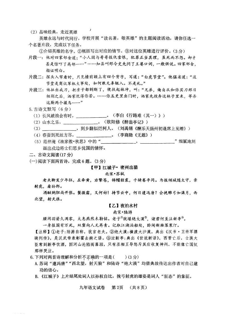 辽宁省铁岭市铁岭县2024-2025学年九年级上学期12月期末语文试题第2页