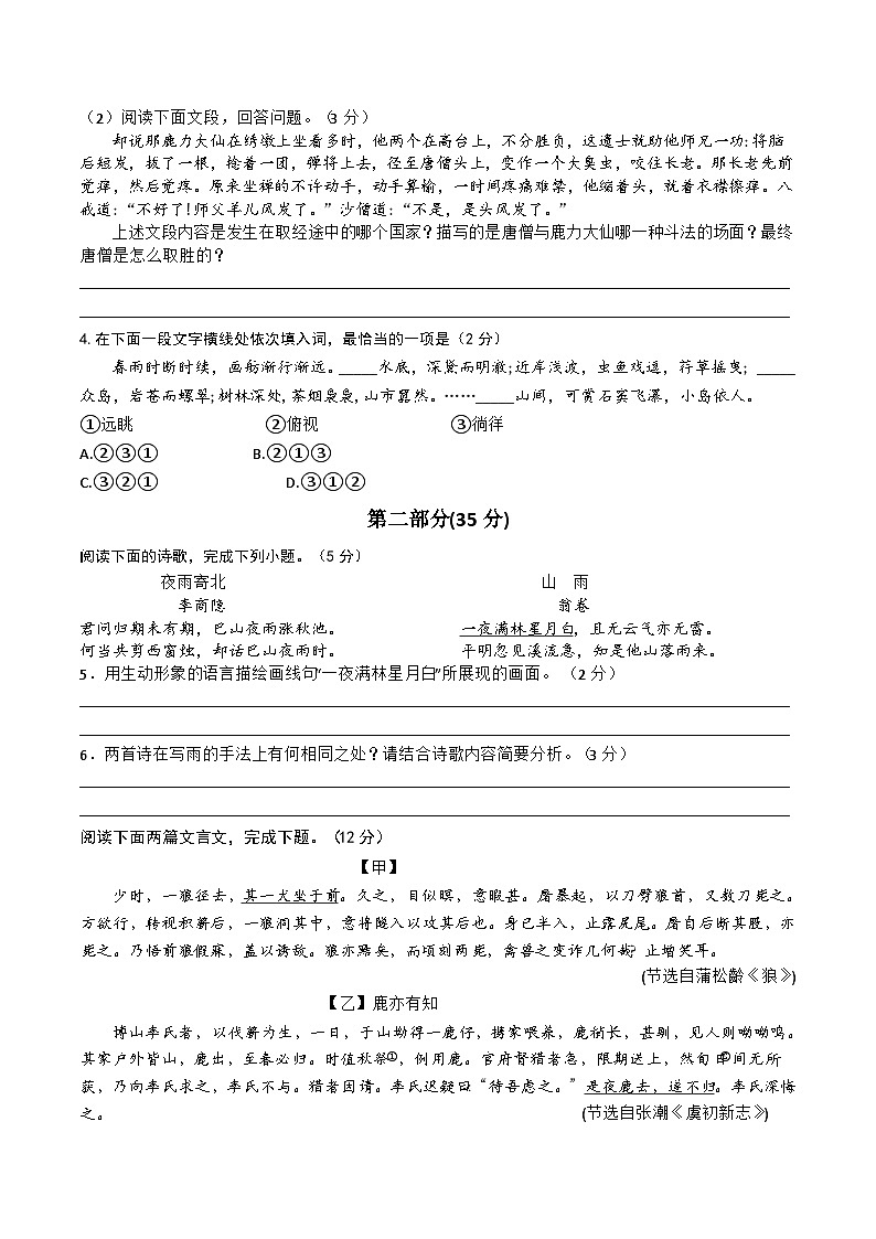 期末测试模拟练习试卷苏科版2024-2025学年统编版语文七年级上册第2页
