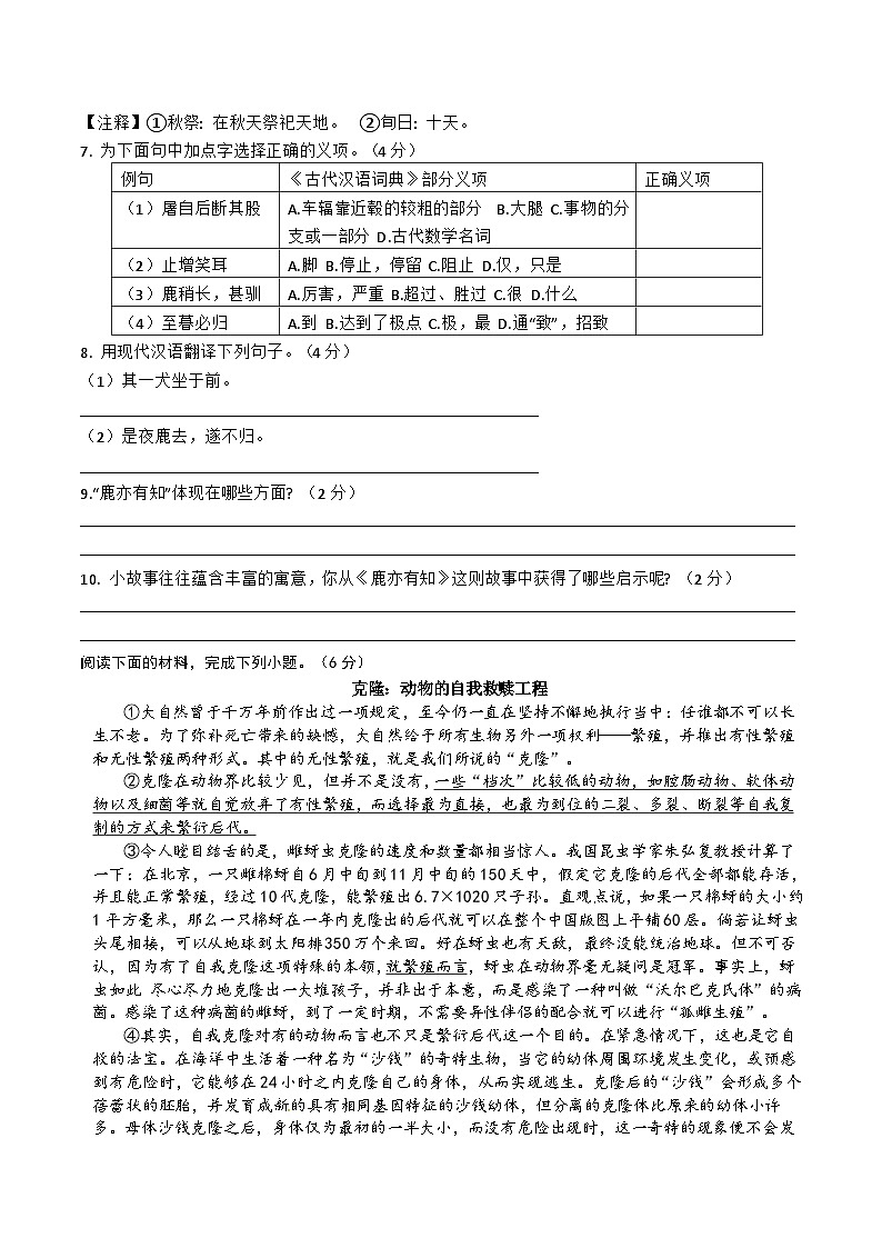 期末测试模拟练习试卷苏科版2024-2025学年统编版语文七年级上册第3页