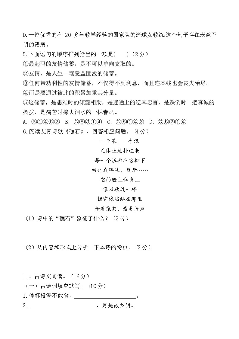 期末复习题试卷2024—2025学年统编版语文九年级上册第2页