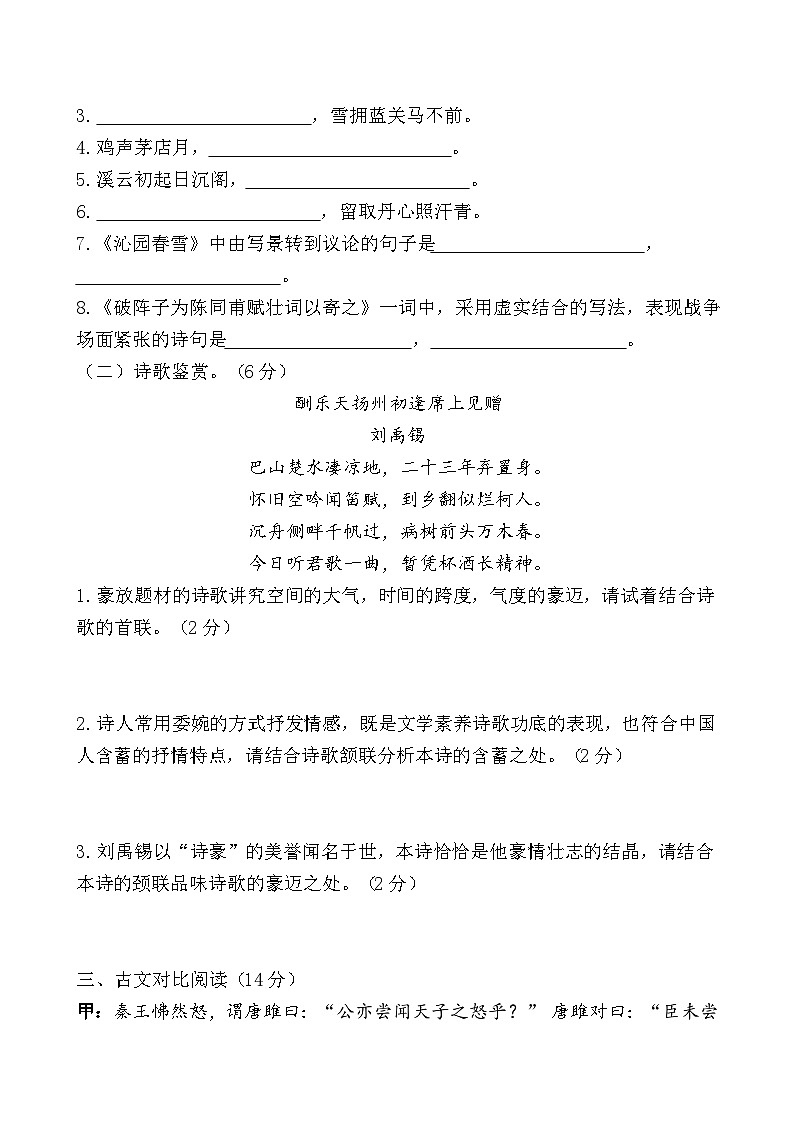 期末复习题试卷2024—2025学年统编版语文九年级上册第3页