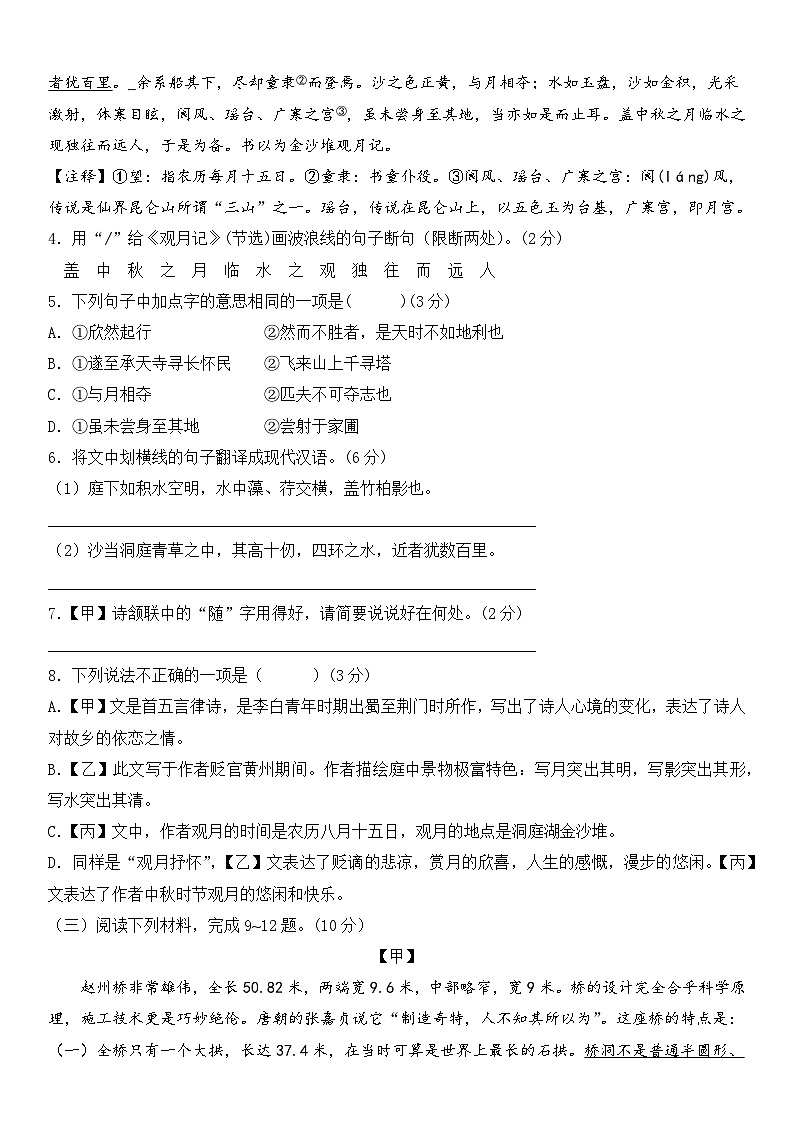 期末调研试卷-2024-2025学年苏科版八年级上册语文第3页